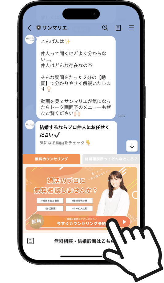 無料カウンセリング予約が簡単にできちゃう