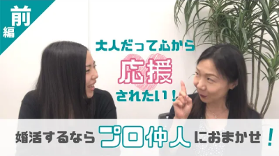 プロ仲人ってなに!? | 昭和56年創業「結婚相談所サンマリエ」。東証プライム上場グループが運営する安心安全の優良結婚相談所